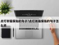 點燈祈福保佑的句子?點燈祈福保佑的句子怎么說