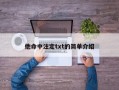 他命中注定txt的簡單介紹