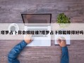 塔羅占卜你會嫁給誰?塔羅占卜你能嫁得好嗎