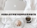 抖音最火點燈祈福?抖音如何點亮祈福燈籠