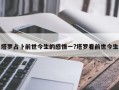 塔羅占卜前世今生的感情一?塔羅看前世今生