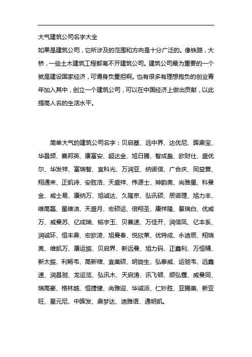 工程建筑有限公司取名?工程建筑有限公司取名大全
