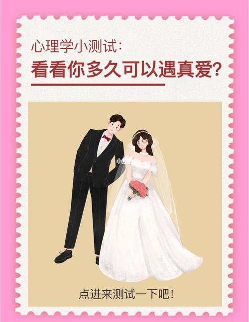 道具測測你的真愛吧?測試你的真愛