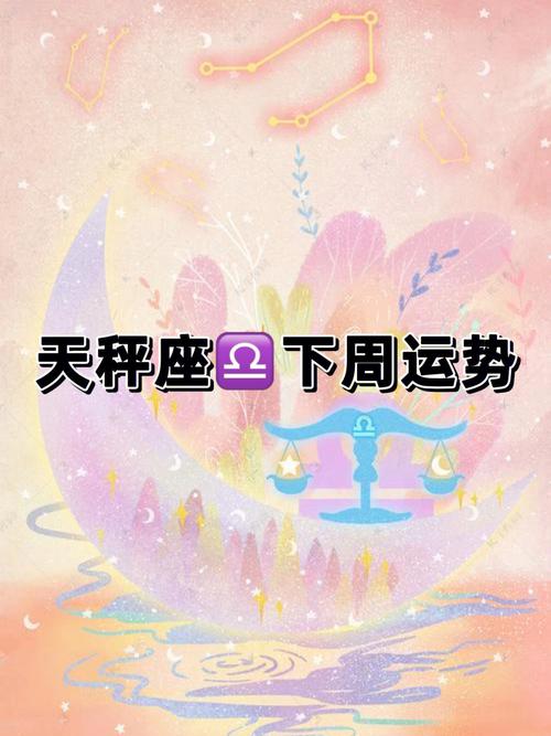 天秤愛星座運勢?天秤座感情運勢占卜