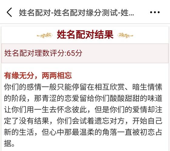 免費測男女方姓名婚姻配對?免費測男女名字合婚