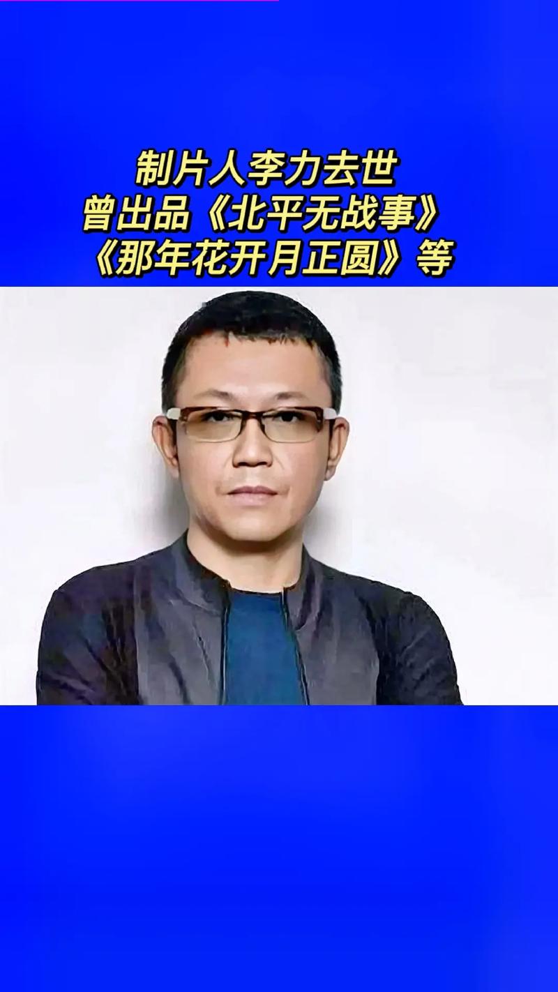 李力幾幾年生的寶寶取名?李力現(xiàn)多少歲