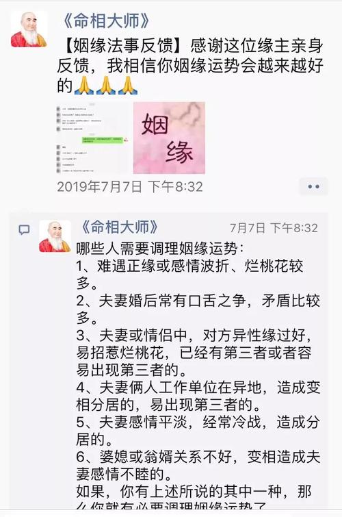 算姻緣的騙子?算姻緣可不可信