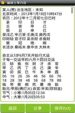 生辰八字打分100分的簡單介紹
