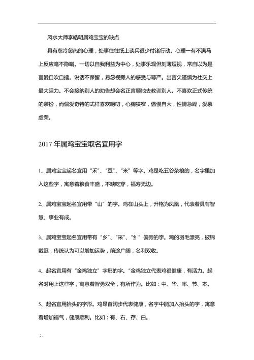 雞寶寶早上7至9點生取名?雞寶寶早上出生好不好