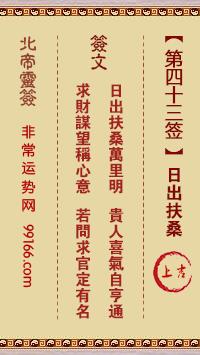 北帝靈簽第43簽姻緣?北帝43簽解簽