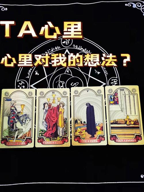 塔羅牌測我和他會分手嗎?塔羅牌測我們會分手嗎