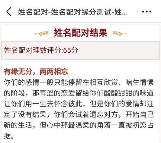 證明原姓名緣分配對?姓名緣分配對準不準