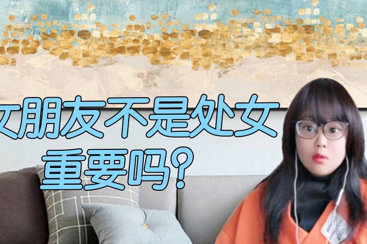 女友不是處婚后會幸福嗎?女朋友不是處會有遺憾嗎