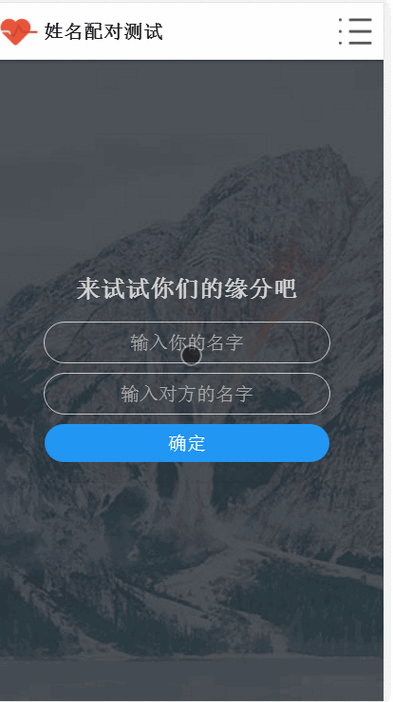 姓名緣分配對小程序入口?姓名緣分配對測試免費姓名配對打分