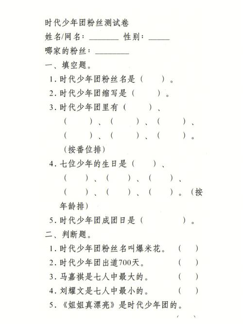 測測時代少年團真愛粉特效?時代少年團真愛粉測試題