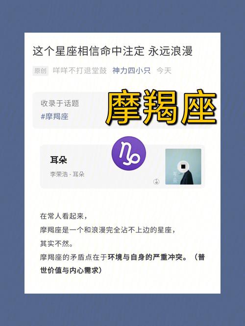 摩羯座命中注定福星?摩羯命中注定的愛情