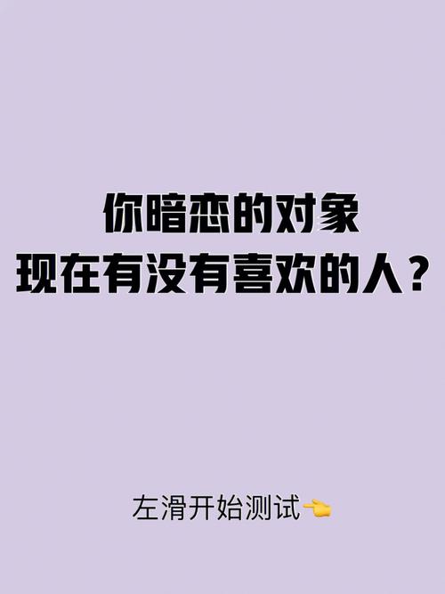 測測你被暗戀的可能性?測試你暗戀的人會追你嗎塔羅