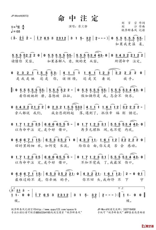 命中注定歌詞教程?命中注定歌曲歌詞