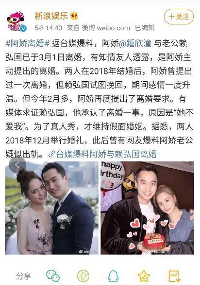阿嬌和賴弘國八字合婚?阿嬌和賴弘國八字合婚了嗎