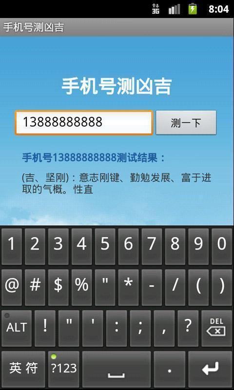 搜索手機號碼測吉兇?手機號碼測吉兇查詢系統