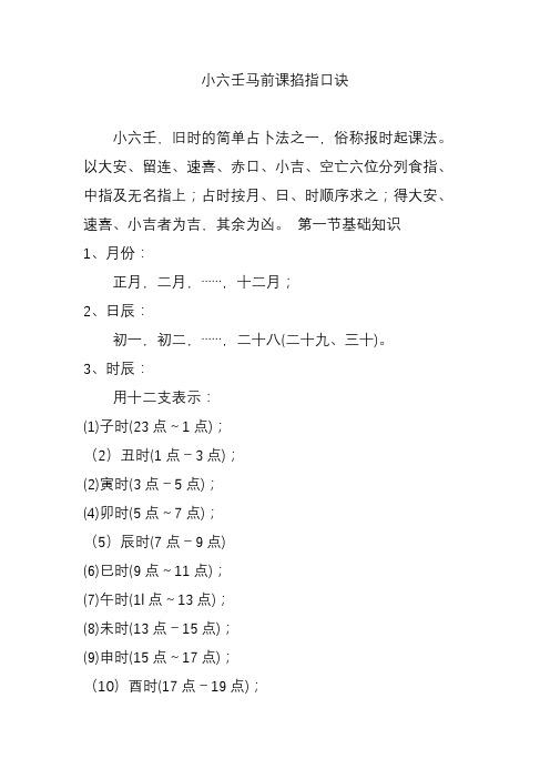怎樣用小六壬算姻緣?怎么用小六壬算姻緣