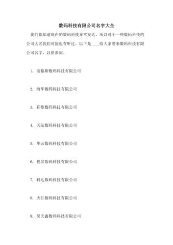 科技有限公司取名推薦?科技有限公司取名大全