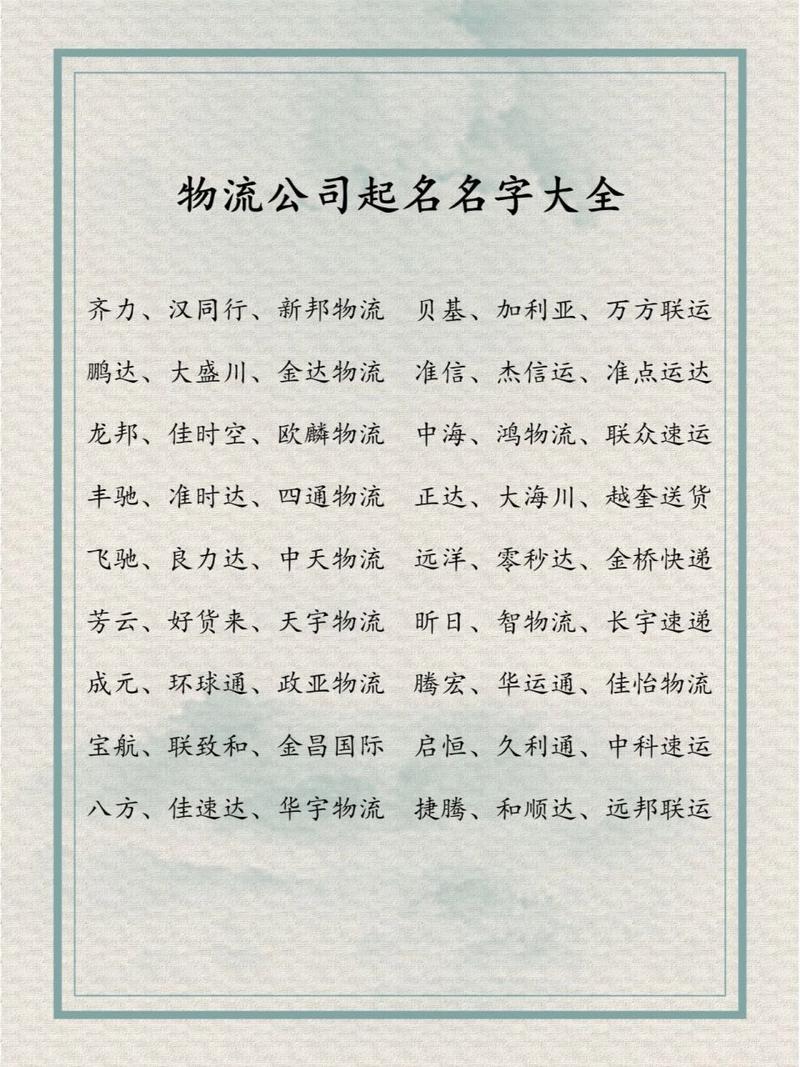 物流公司取名大氣?物流公司起名稱