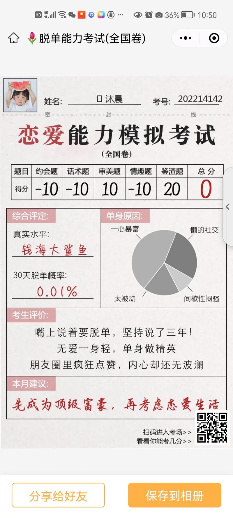 測一測你的脫單率?測測你的脫單能力