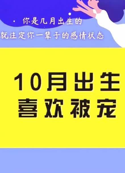 測10月份能脫單嗎?十月份測試