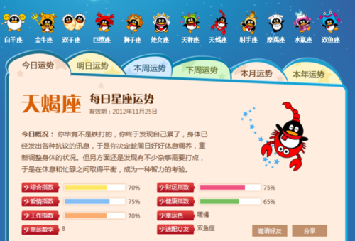 星座運(yùn)勢大全騰訊?星座運(yùn)勢騰訊星座運(yùn)勢