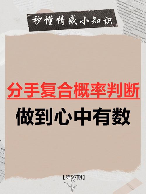 分手復合測算那個最準?分手復合概率測試