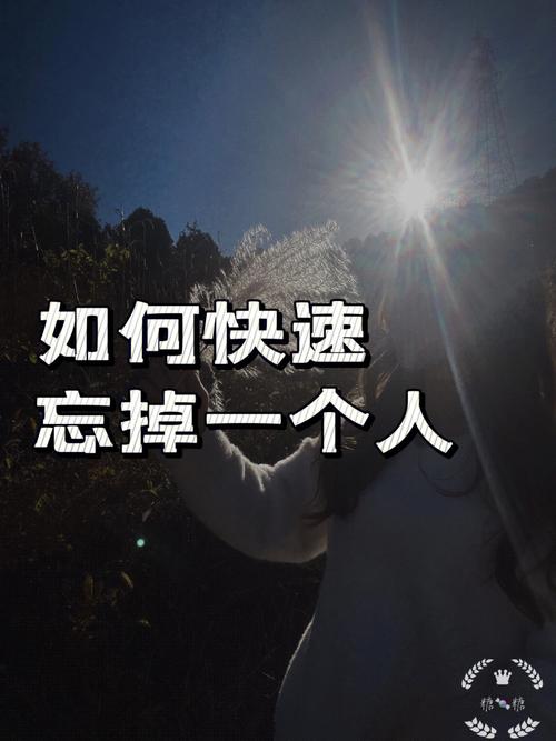測分手多久會忘掉你?測分手多久會忘掉你呢