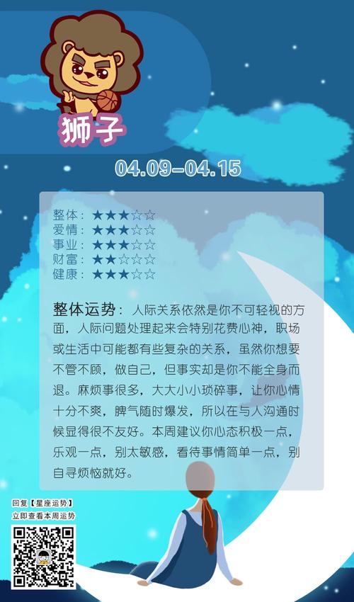 星座運勢最新一周獅子女?獅子座本周運勢第一星座網