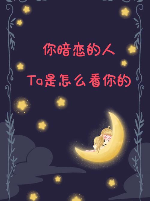 測我暗戀的人他還愛我嗎?測我暗戀的人他還愛我嗎怎么辦