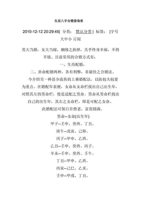 男朋友八字算姻緣嗎?男朋友算生辰八字