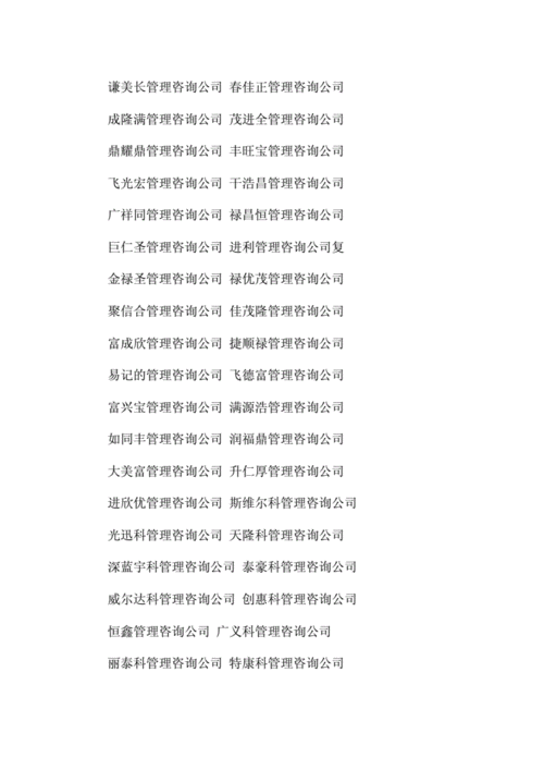 信息咨詢公司取名帶楠?好的信息咨詢公司名字