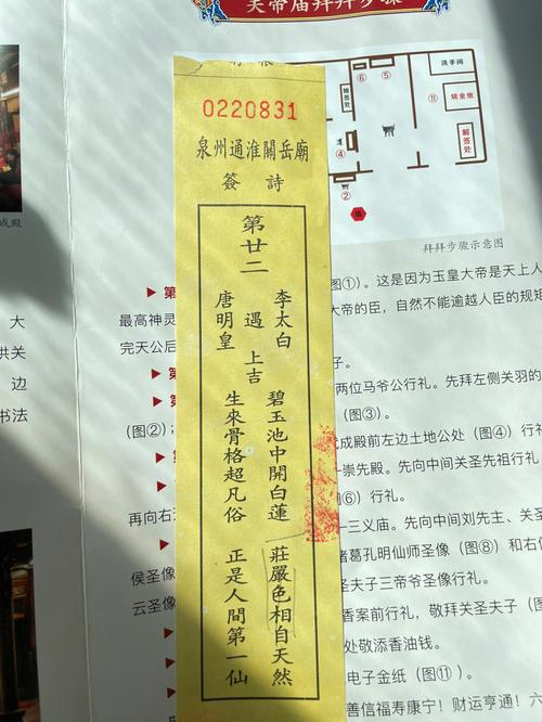 關帝靈簽67簽問姻緣?關帝靈簽76簽解簽姻緣
