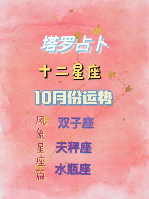 十二星座的月份星座運勢?十二星座每月份運程