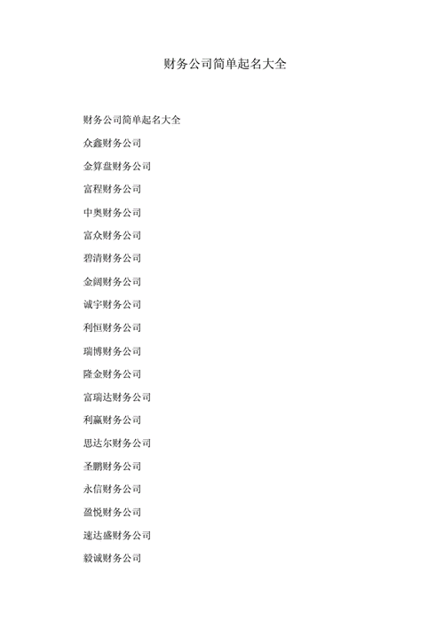 廣州財稅公司取名?財稅公司取名大全免費