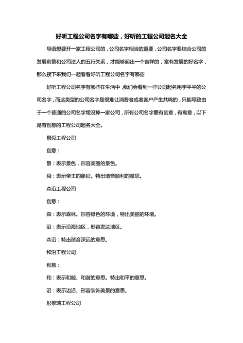 公司工程類取名字參考大全?適合工程類公司的名字