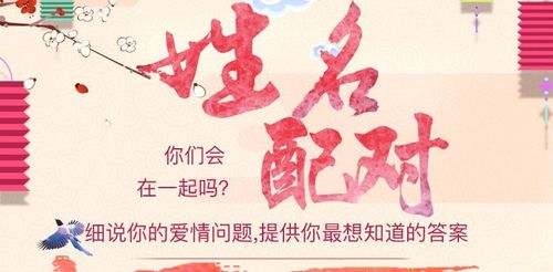 姓名配對費用多少合適?姓名配對是什么原理準嘛
