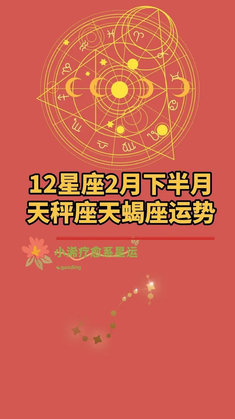 天蝎年末星座運(yùn)勢(shì)?天蝎年末星座運(yùn)勢(shì)如何
