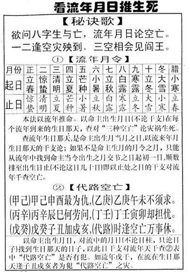 大安空亡空亡算姻緣?空亡大安大安詳解