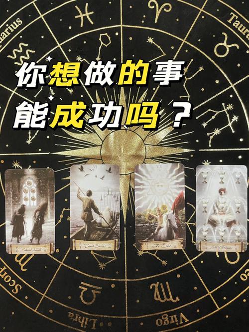 塔羅占卜你能成功嗎?塔羅這件事會成功嗎