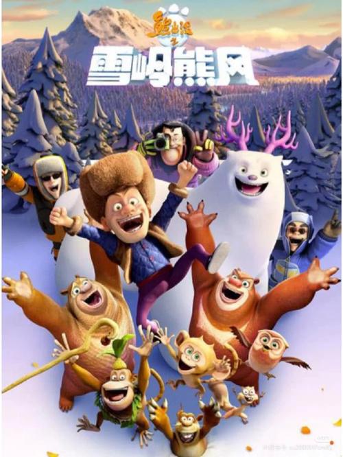 測熊出沒真愛粉?我想看真的熊出沒