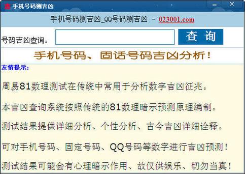 電話號碼查兇吉查詢?電話號碼查詢兇吉號