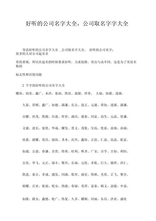 公司取名字大全服務類怎么取?公司取名字大全服務類怎么取好聽