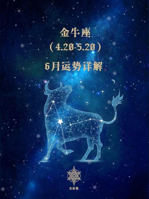 金牛20176月運勢?2021金牛座六七月份運勢