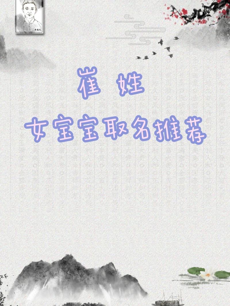 崔姓女寶寶取名寶典?崔姓女寶寶取名寶典大全
