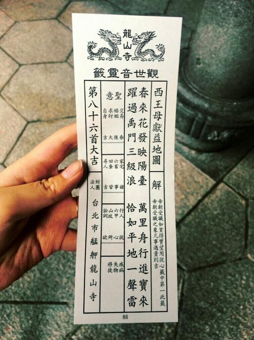 姻緣簽八十六中簽?靈簽第八十六簽
